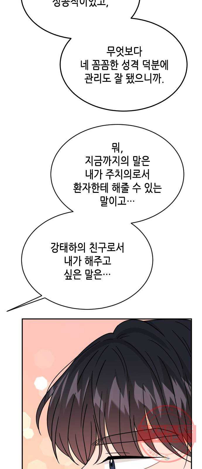 열녀박씨 계약결혼뎐 50화 - 웹툰 이미지 18