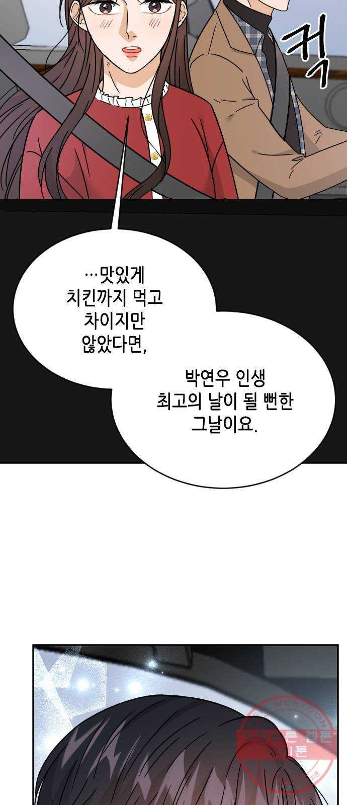 열녀박씨 계약결혼뎐 50화 - 웹툰 이미지 67