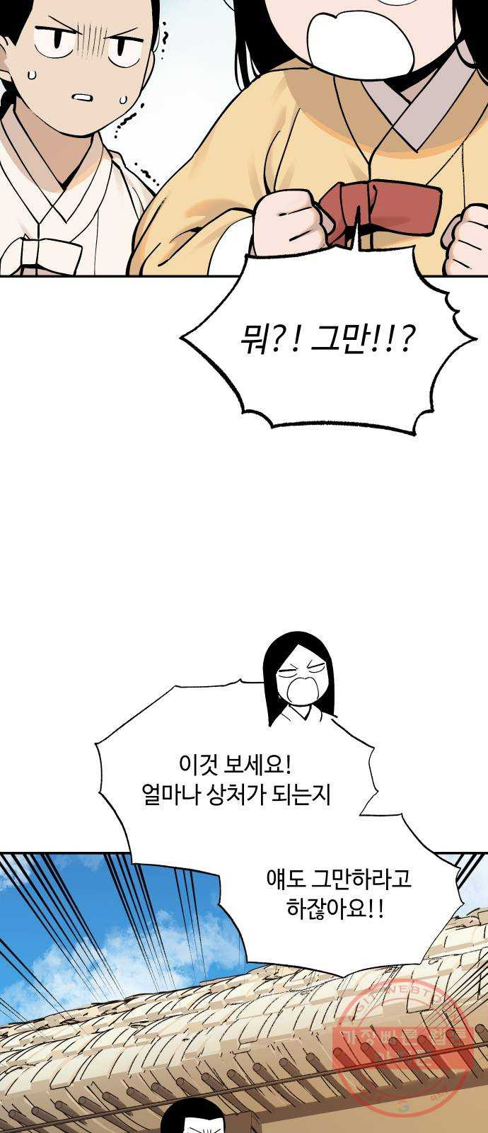 호랑이 들어와요 59화 옛날 이야기 2 - 웹툰 이미지 9