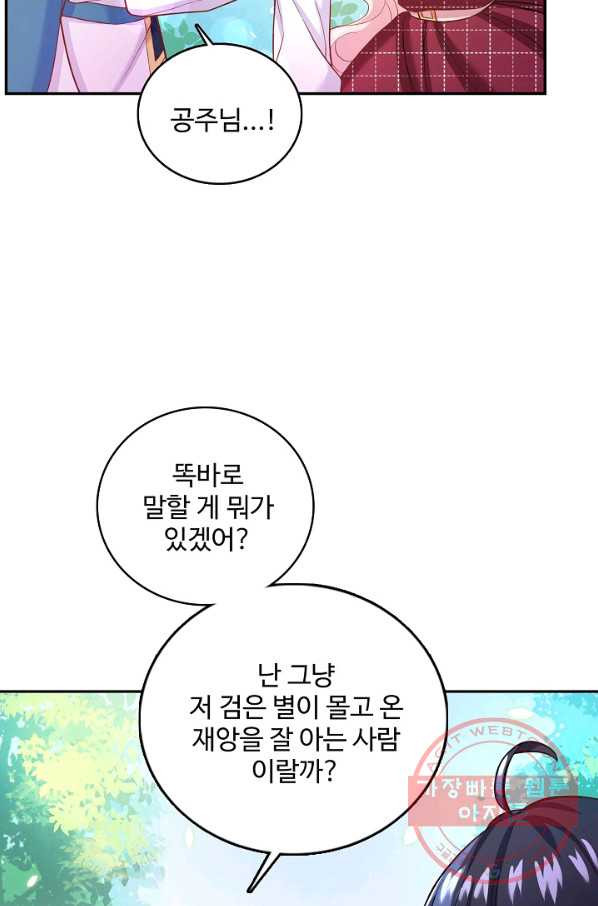 악역 공주님의 생존계획 36화 - 웹툰 이미지 46