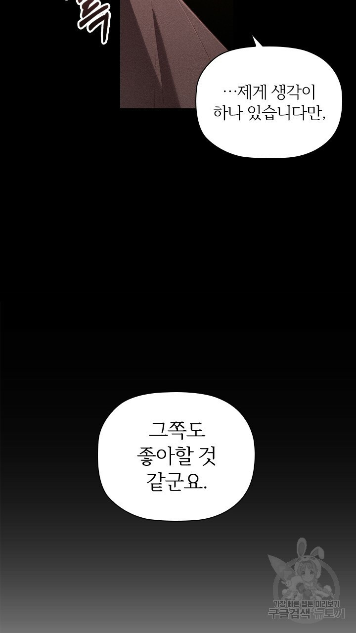 악의의 농도 15화 - 웹툰 이미지 69