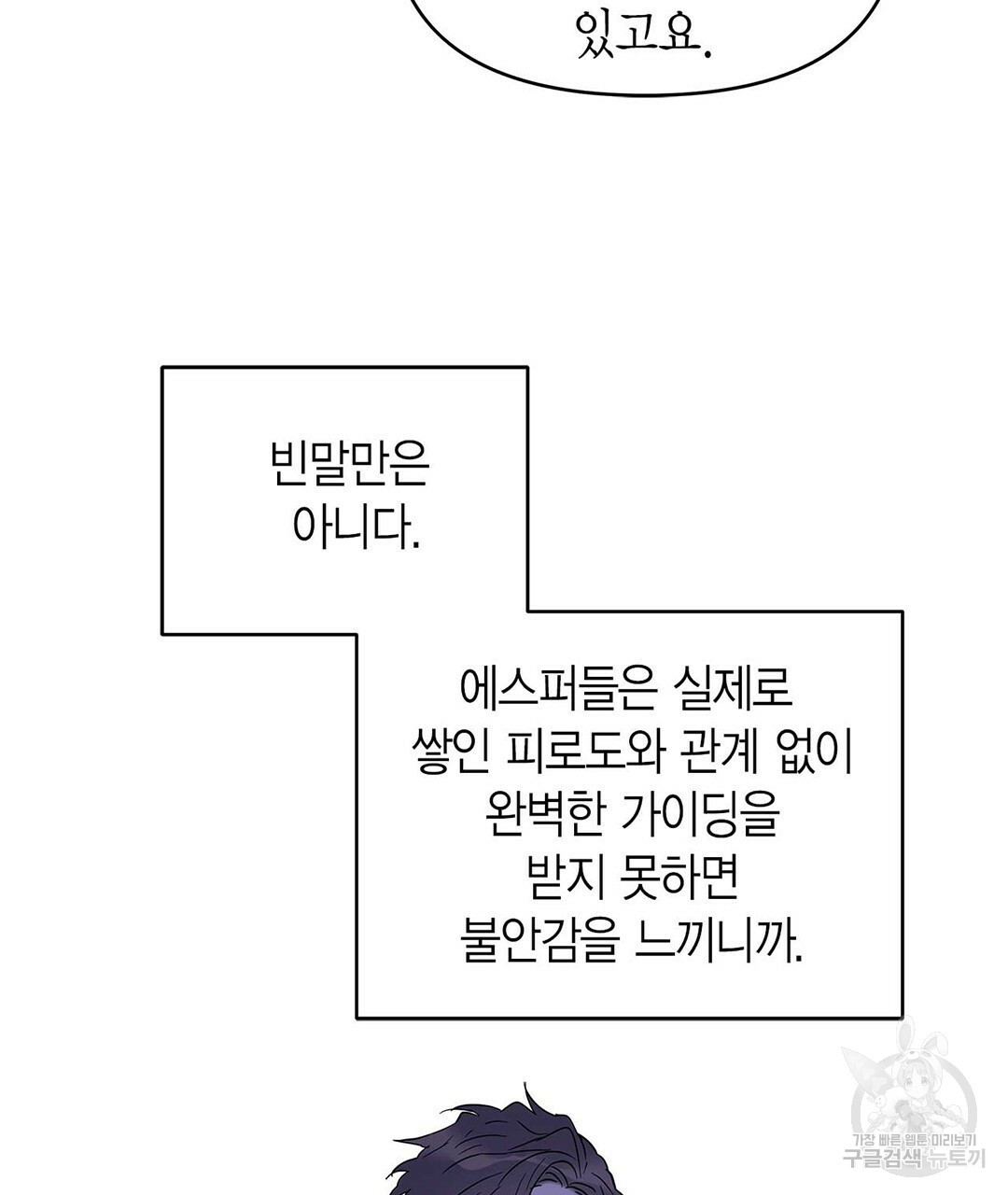 B급 가이드 18화 - 웹툰 이미지 51