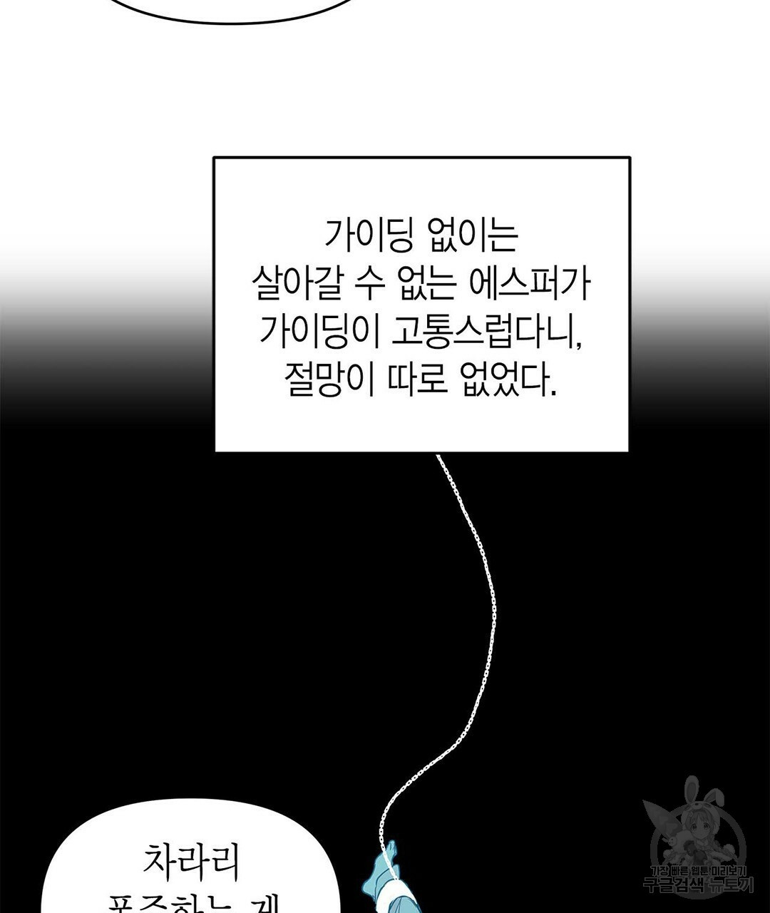 B급 가이드 18화 - 웹툰 이미지 75