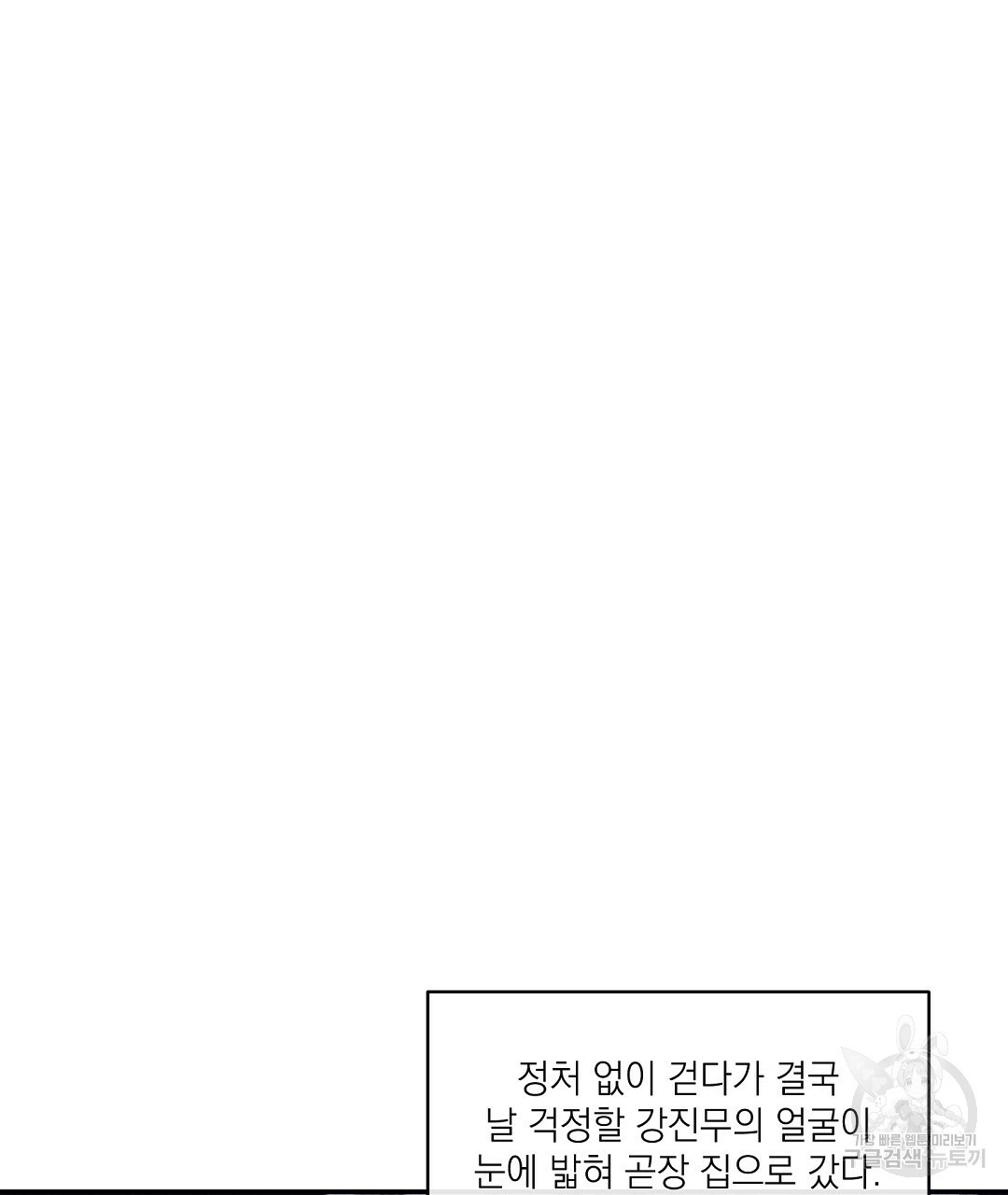 역공 29화 - 웹툰 이미지 89