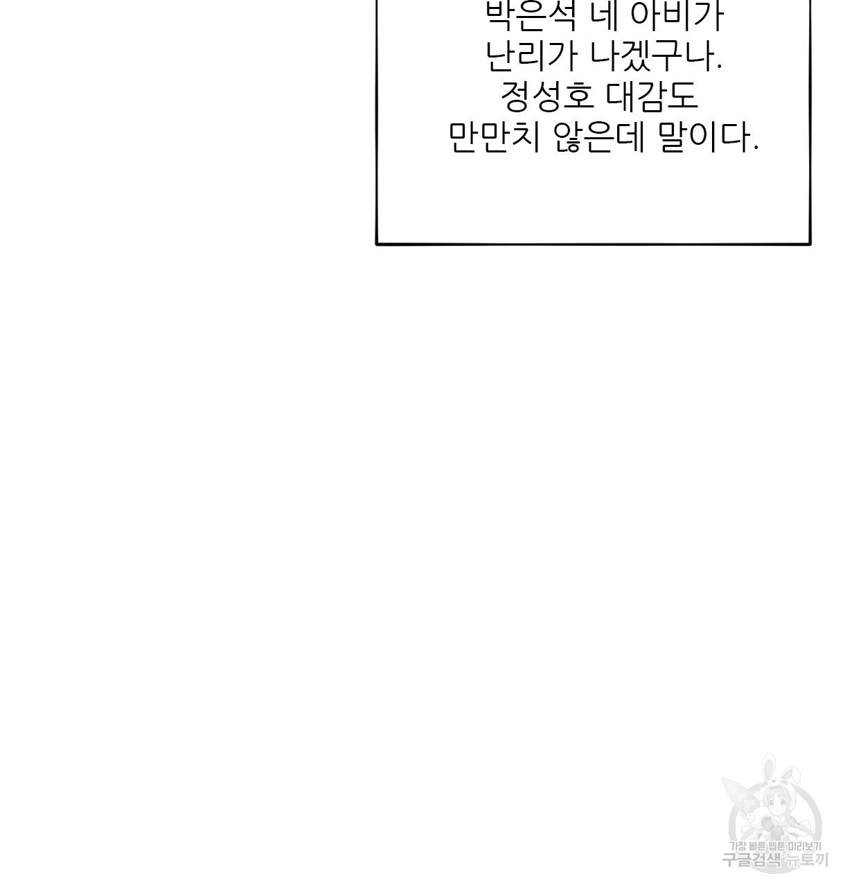 이리 오너라, 업고 놀자 70화 - 웹툰 이미지 90