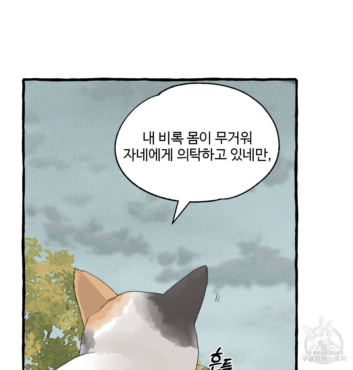 이리 오너라, 업고 놀자 70화 - 웹툰 이미지 91