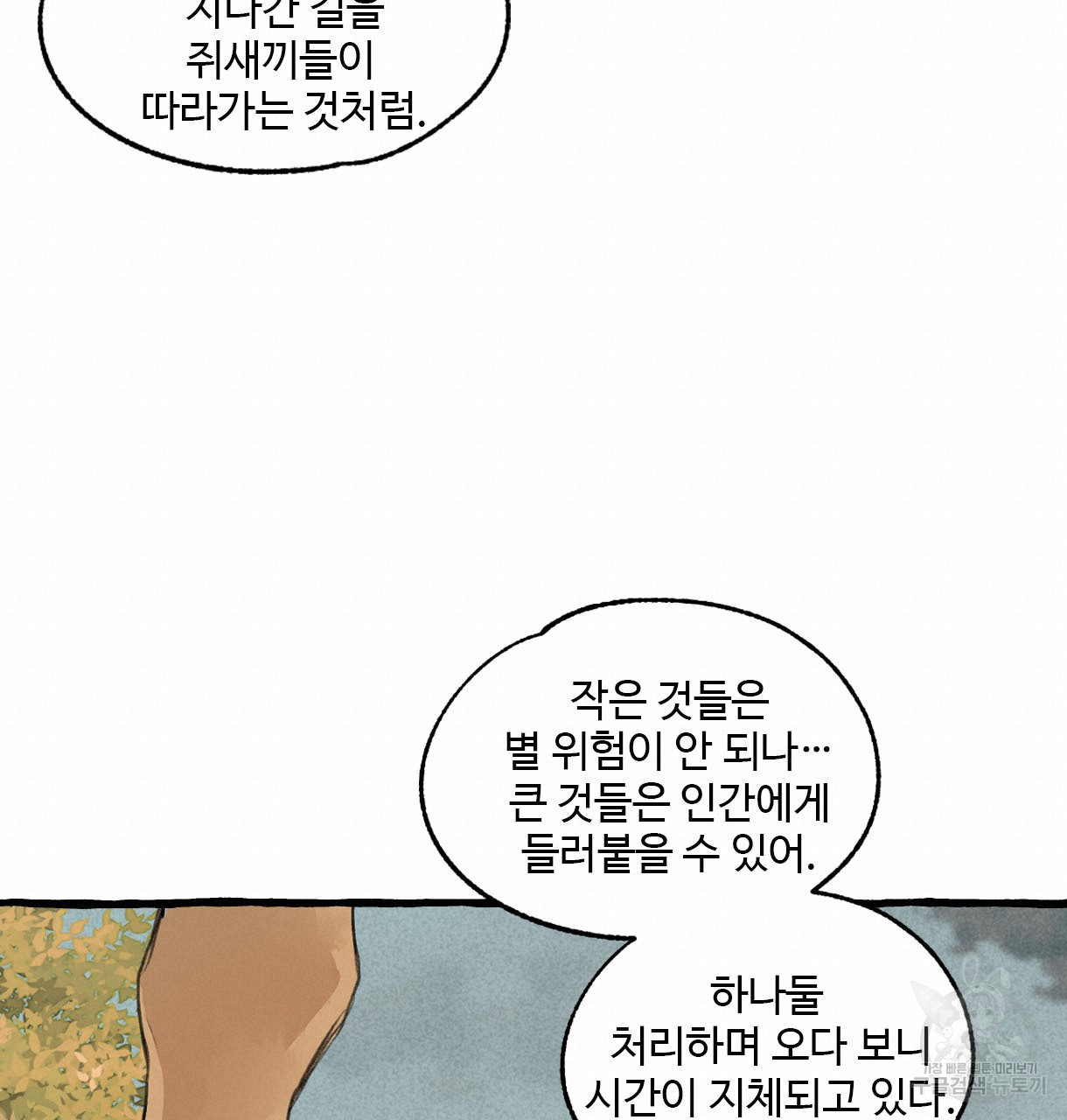 이리 오너라, 업고 놀자 70화 - 웹툰 이미지 99