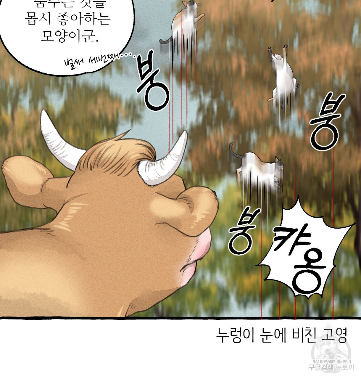 이리 오너라, 업고 놀자 70화 - 웹툰 이미지 106