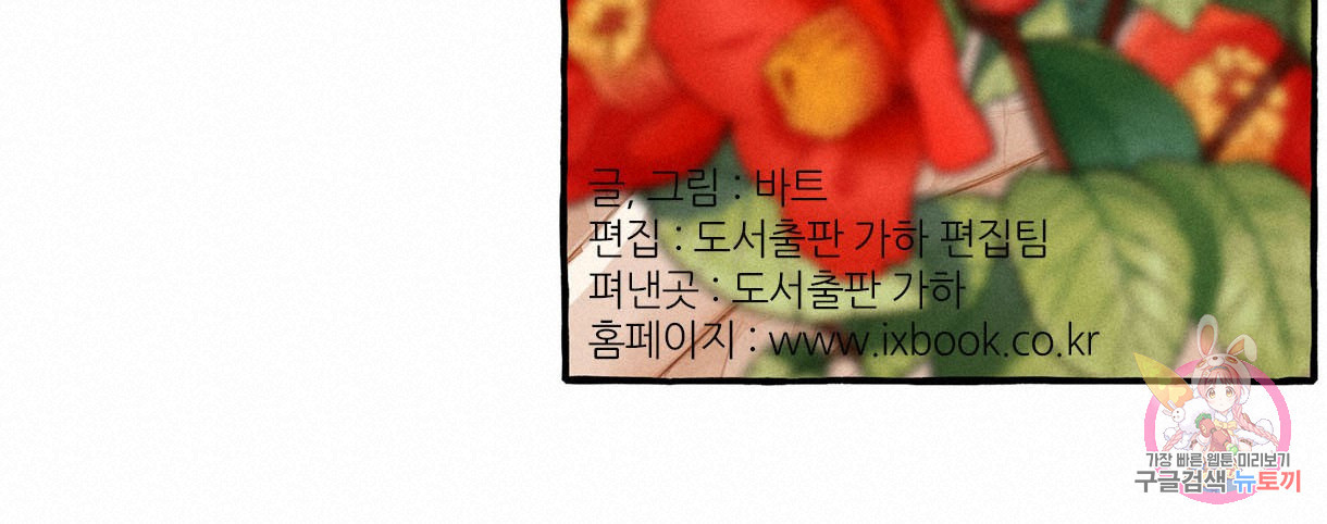 이리 오너라, 업고 놀자 70화 - 웹툰 이미지 119