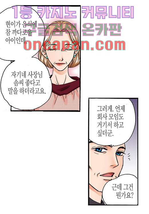 누나팬닷컴 10화 - 웹툰 이미지 37