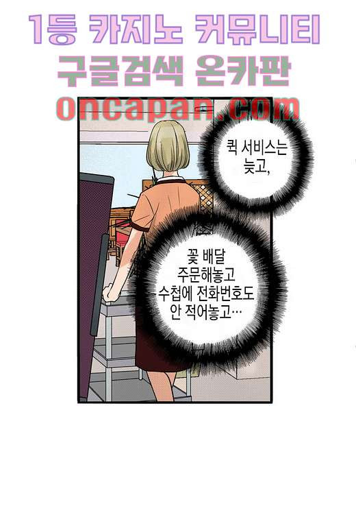 누나팬닷컴 12화 - 웹툰 이미지 36