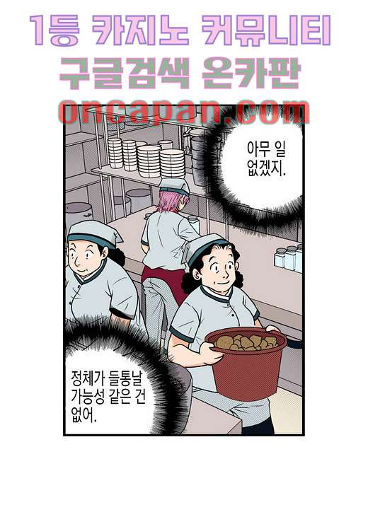 누나팬닷컴 12화 - 웹툰 이미지 50