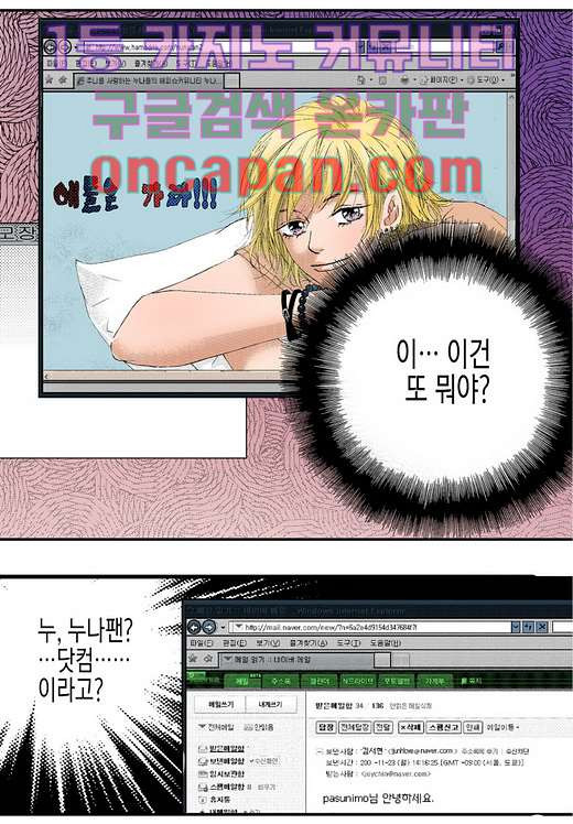 누나팬닷컴 12화 - 웹툰 이미지 55