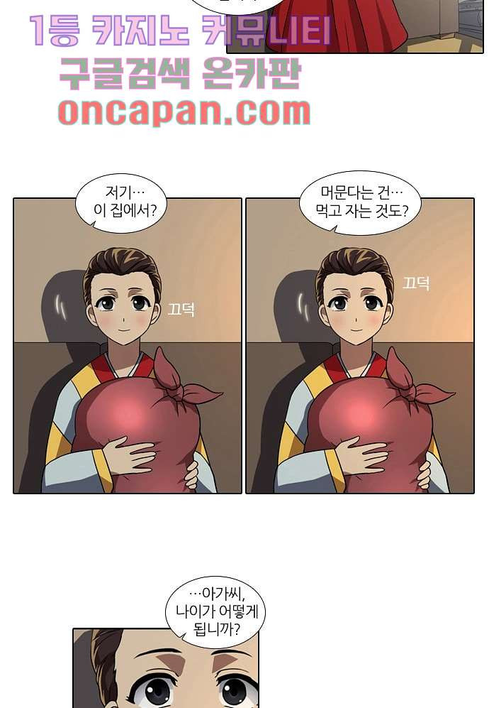 한복이 너무해 1화 - 웹툰 이미지 9