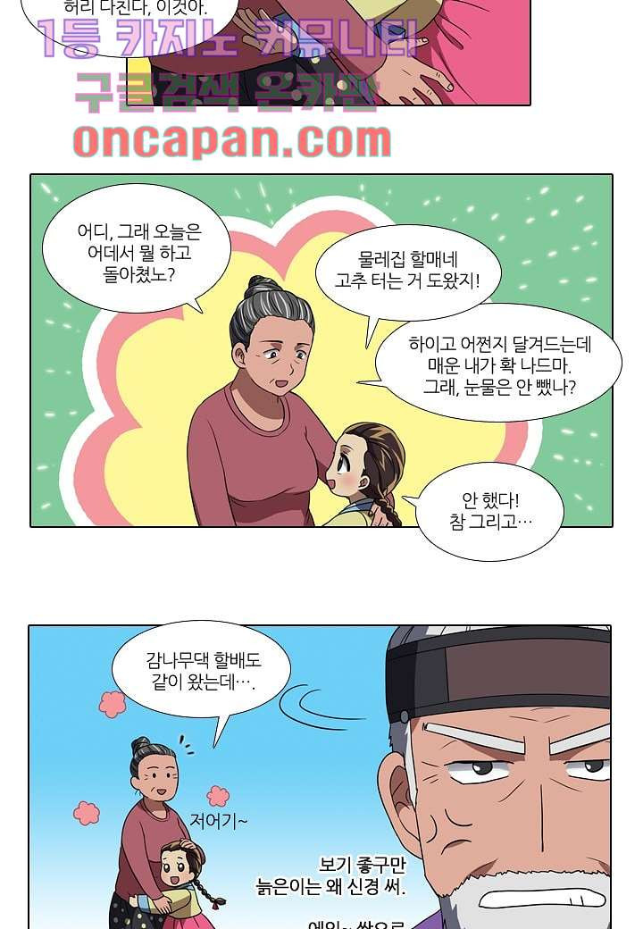 한복이 너무해 9화 - 웹툰 이미지 6