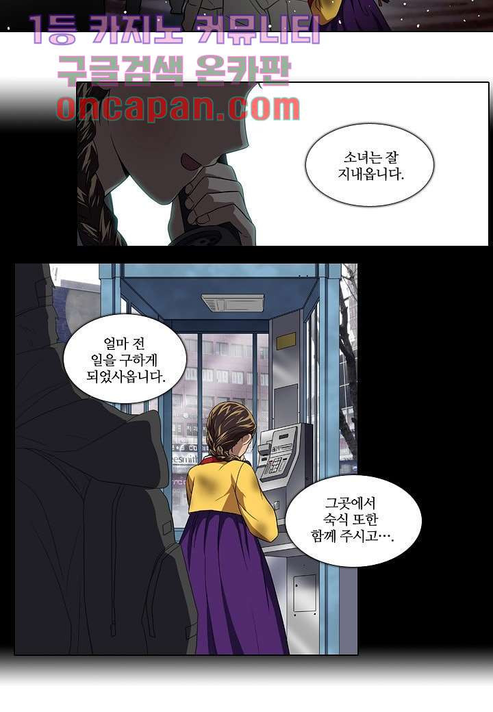 한복이 너무해 12화 - 웹툰 이미지 20