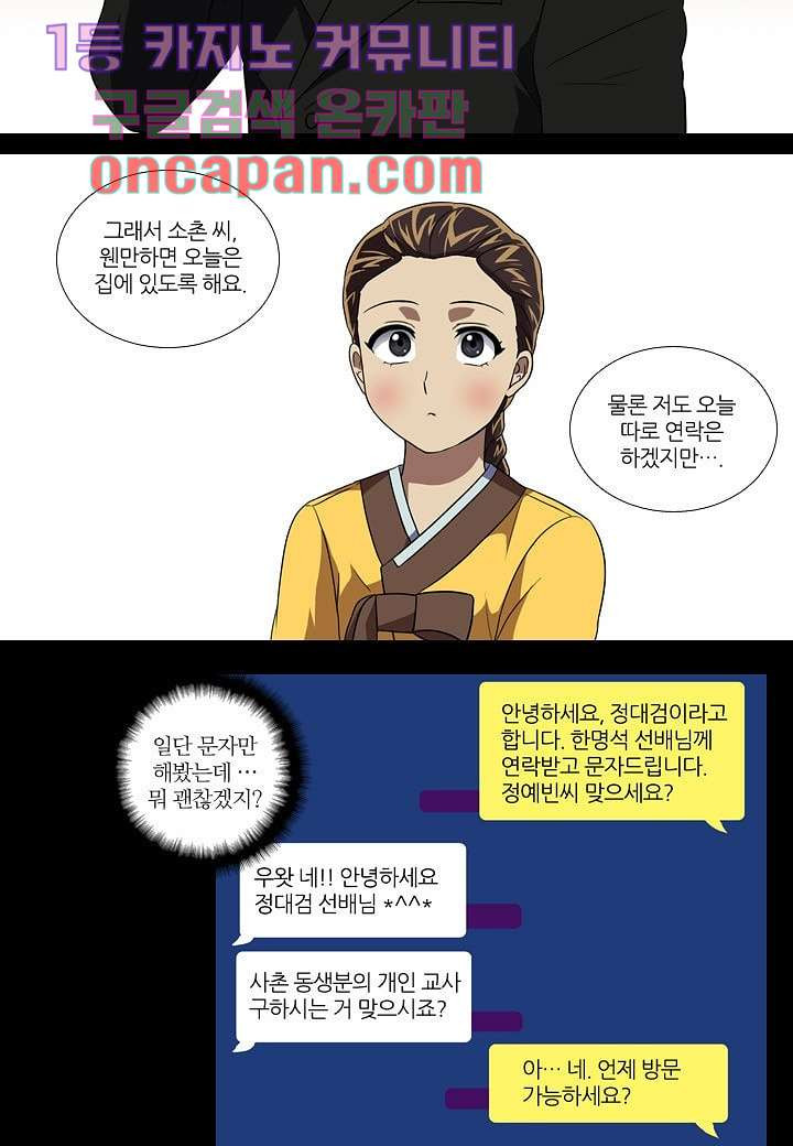 한복이 너무해 14화 - 웹툰 이미지 6