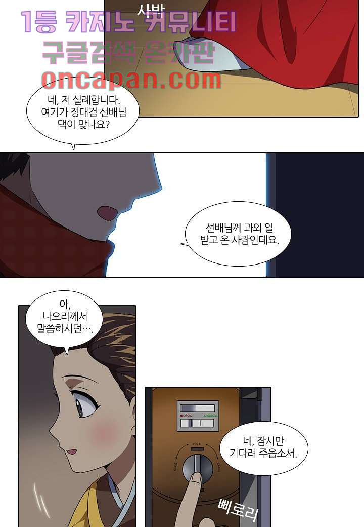 한복이 너무해 14화 - 웹툰 이미지 17