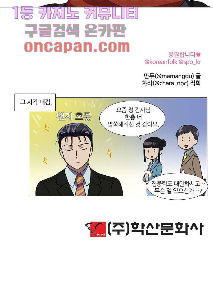 한복이 너무해 14화 - 웹툰 이미지 21