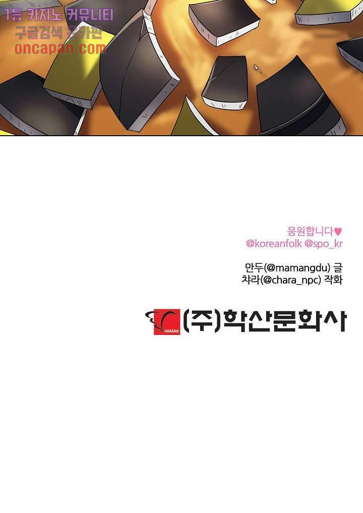 한복이 너무해 17화 - 웹툰 이미지 32