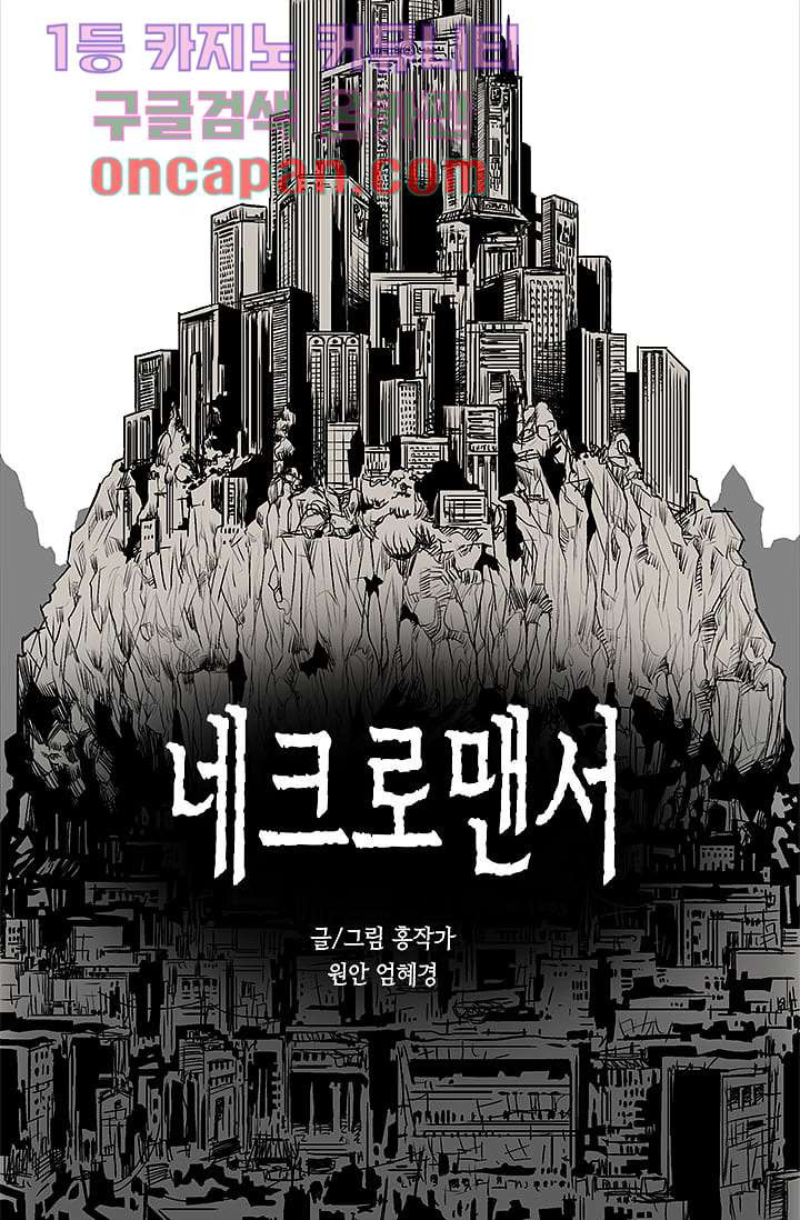 네크로맨서 1화 - 웹툰 이미지 6