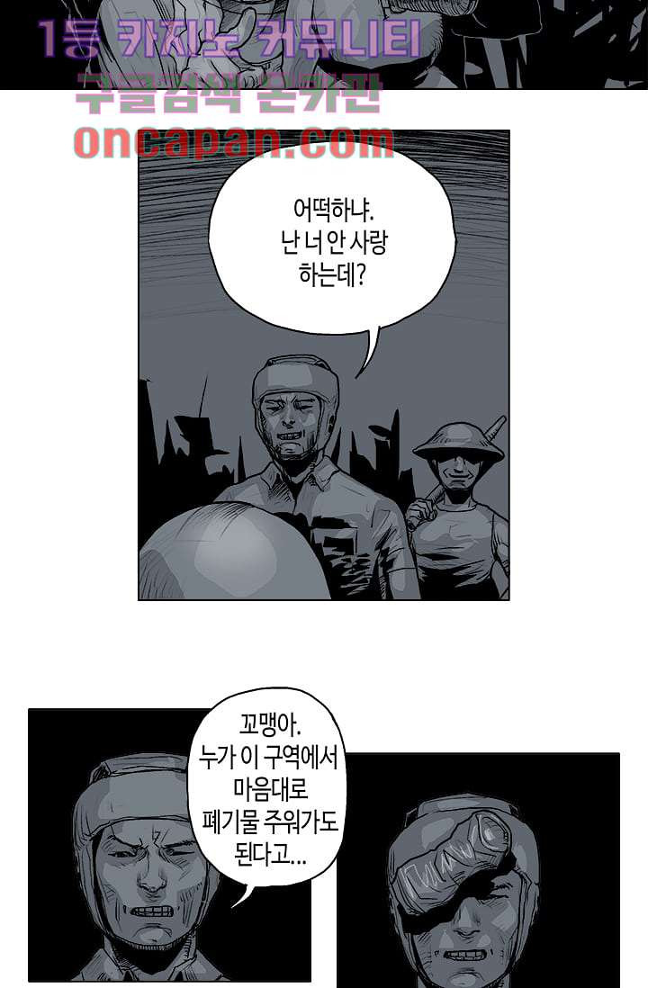 네크로맨서 1화 - 웹툰 이미지 23