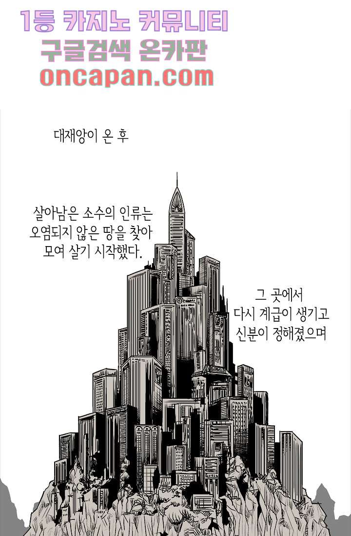 네크로맨서 2화 - 웹툰 이미지 1