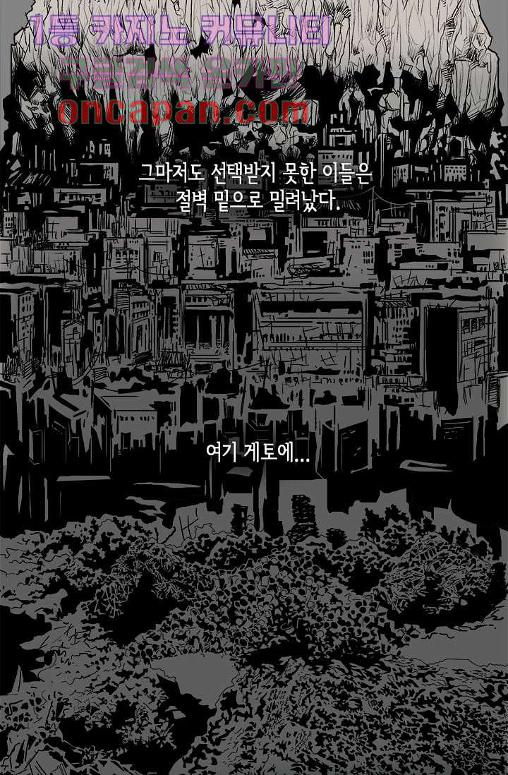 네크로맨서 2화 - 웹툰 이미지 2