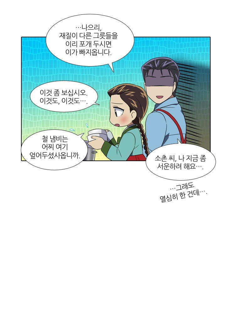 한복이 너무해 19화 - 웹툰 이미지 26