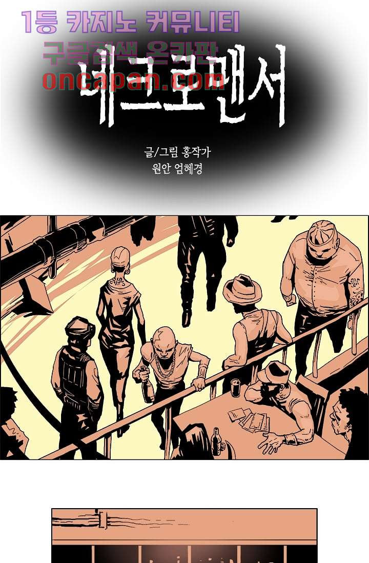 네크로맨서 7화 - 웹툰 이미지 2