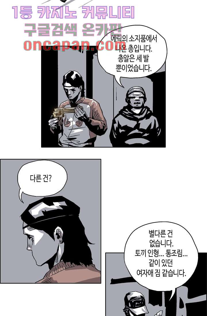 네크로맨서 9화 - 웹툰 이미지 21