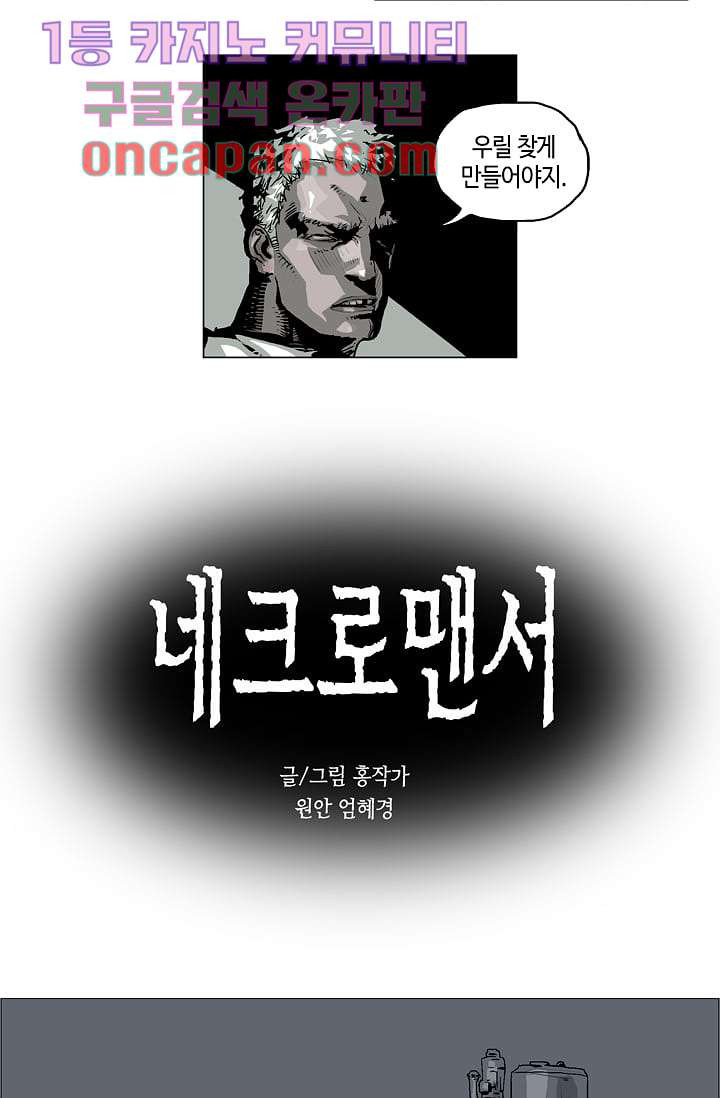 네크로맨서 10화 - 웹툰 이미지 2