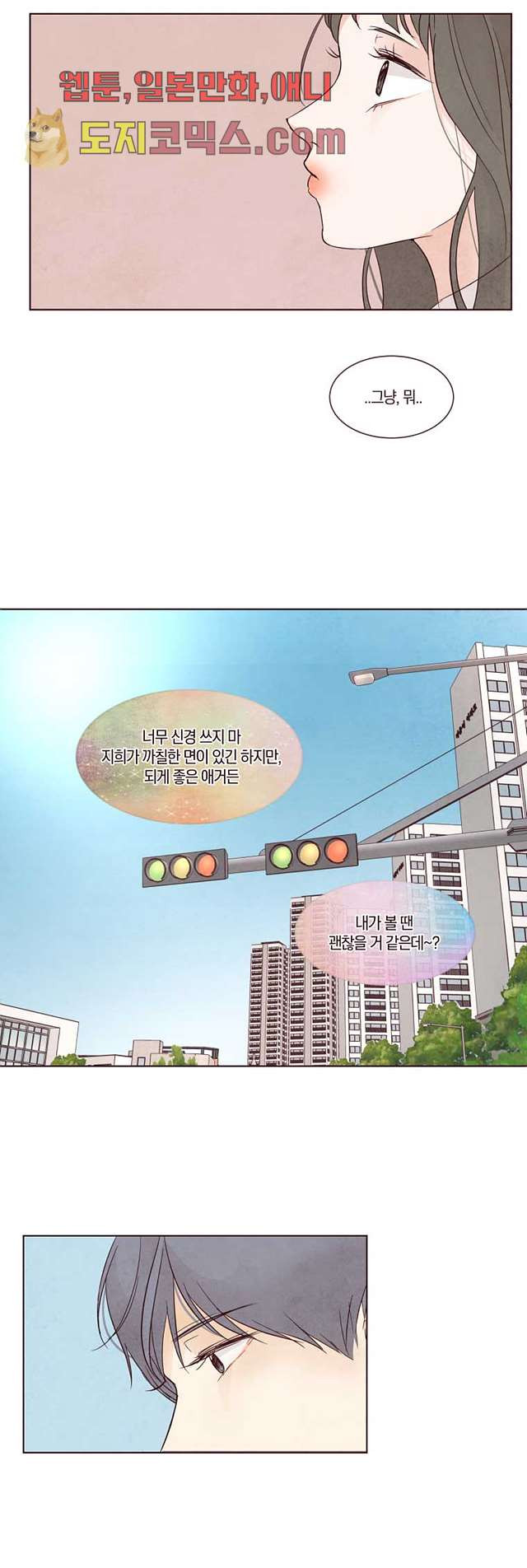 겨울과 봄사이 5화 - 웹툰 이미지 7