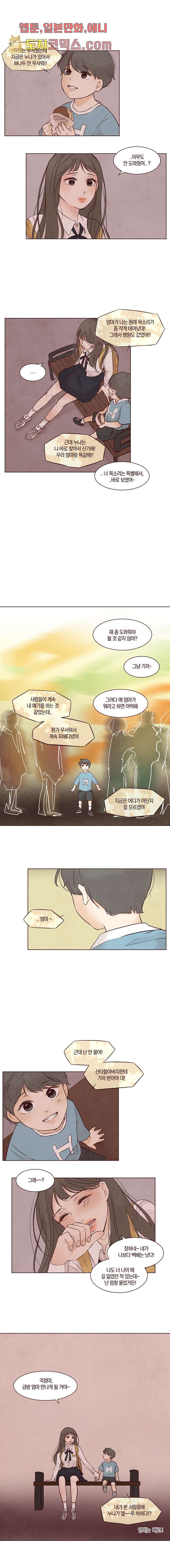 겨울과 봄사이 6화 - 웹툰 이미지 8