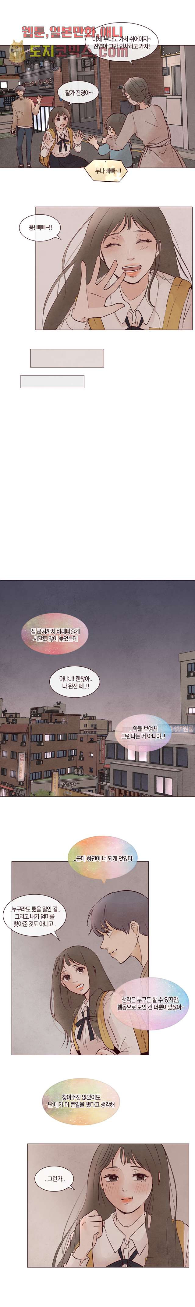 겨울과 봄사이 7화 - 웹툰 이미지 8