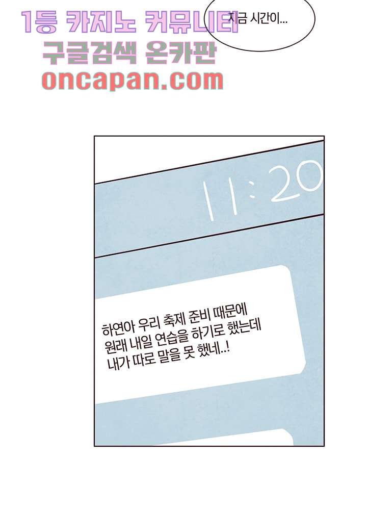 겨울과 봄사이 11화 - 웹툰 이미지 4