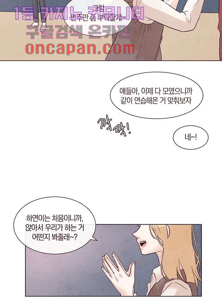 겨울과 봄사이 11화 - 웹툰 이미지 63