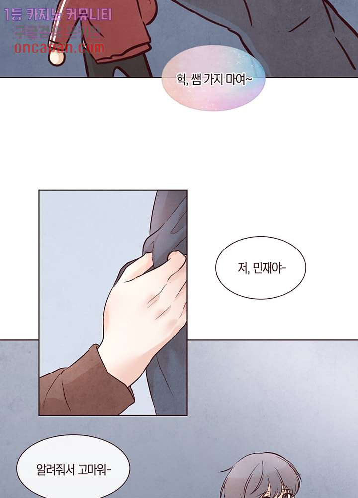 겨울과 봄사이 12화 - 웹툰 이미지 9