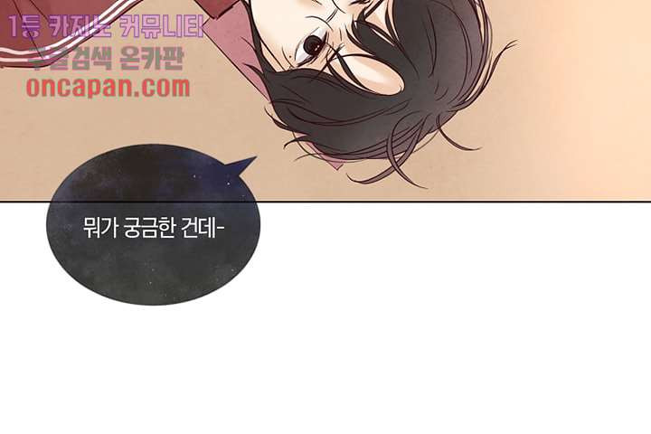 겨울과 봄사이 12화 - 웹툰 이미지 38