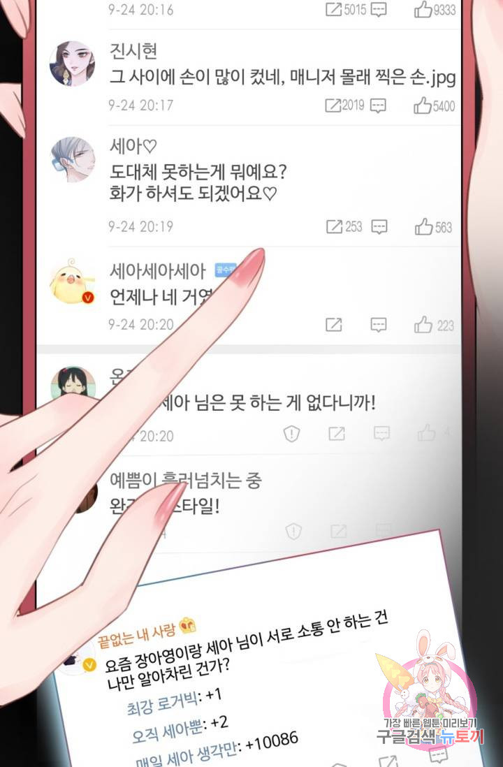 만지고 싶어! 4화 - 웹툰 이미지 22