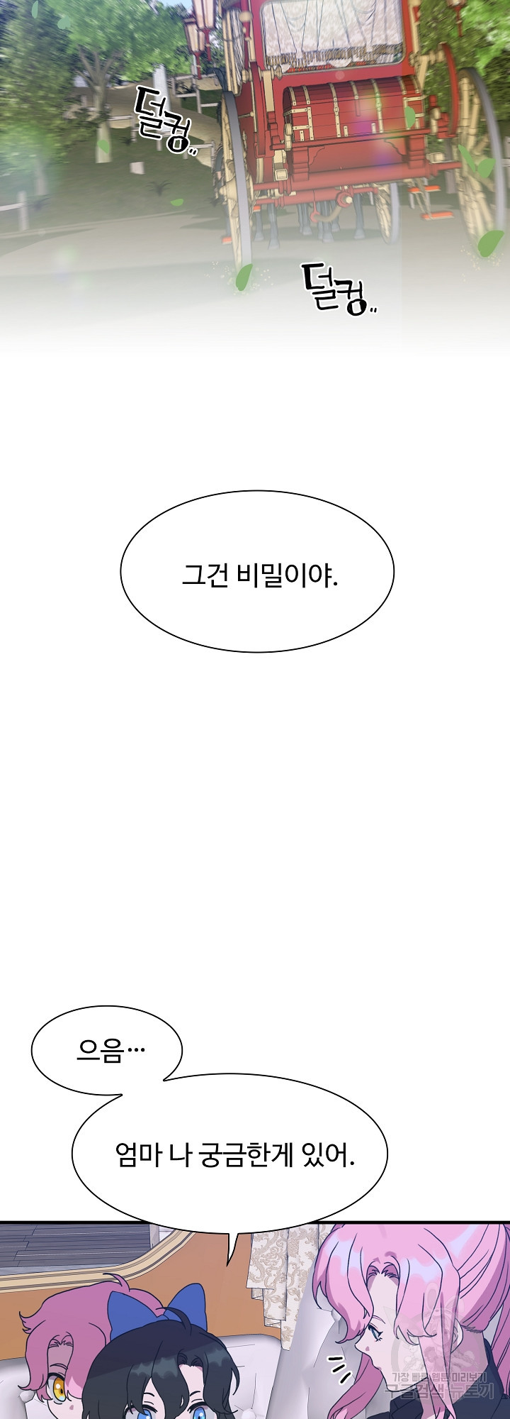 폭군의 아이를 가졌습니다 32화 - 웹툰 이미지 3