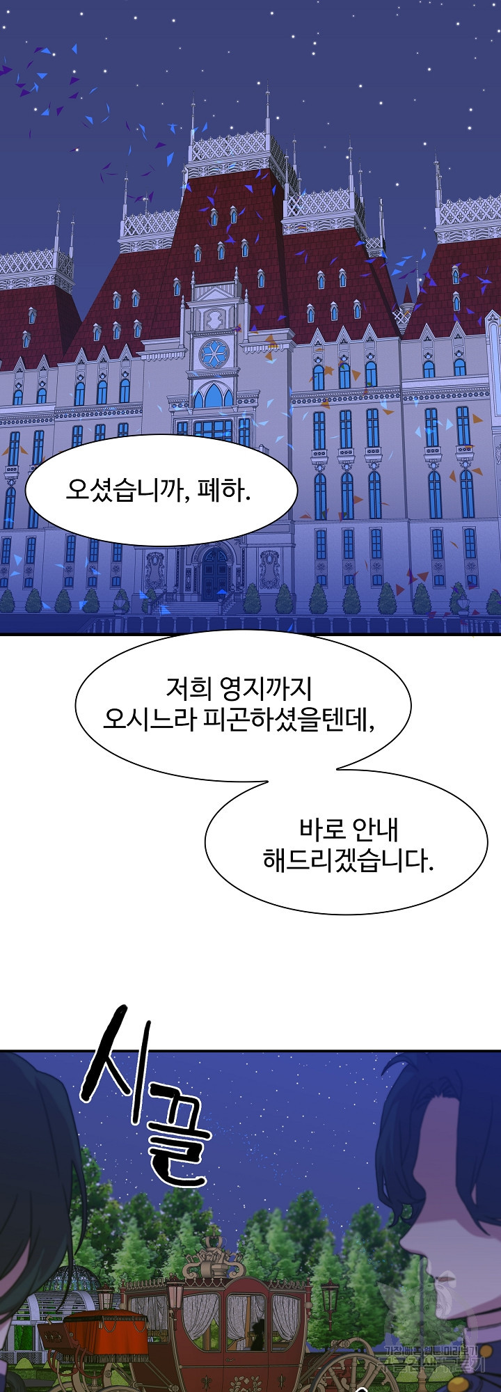 폭군의 아이를 가졌습니다 32화 - 웹툰 이미지 11