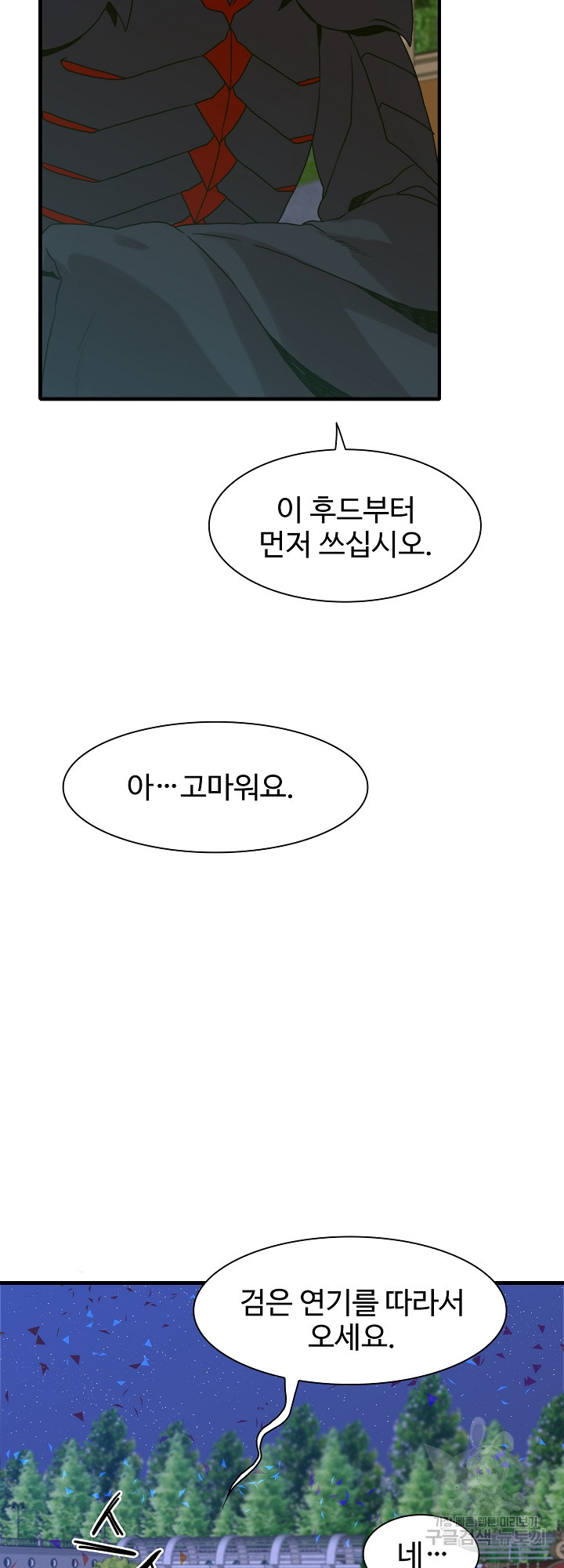 폭군의 아이를 가졌습니다 32화 - 웹툰 이미지 14