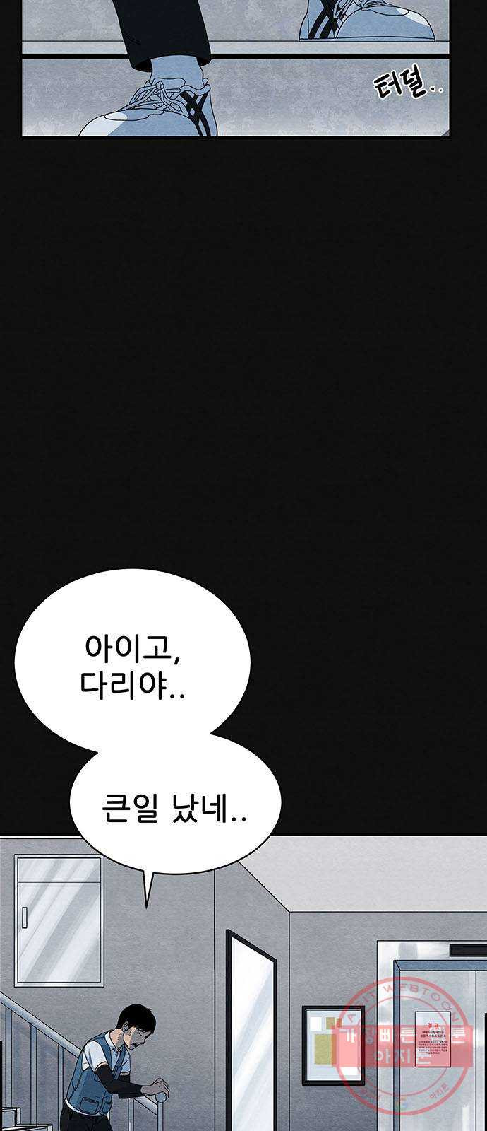 택배 왔습니다 1화. 재회 - 웹툰 이미지 3