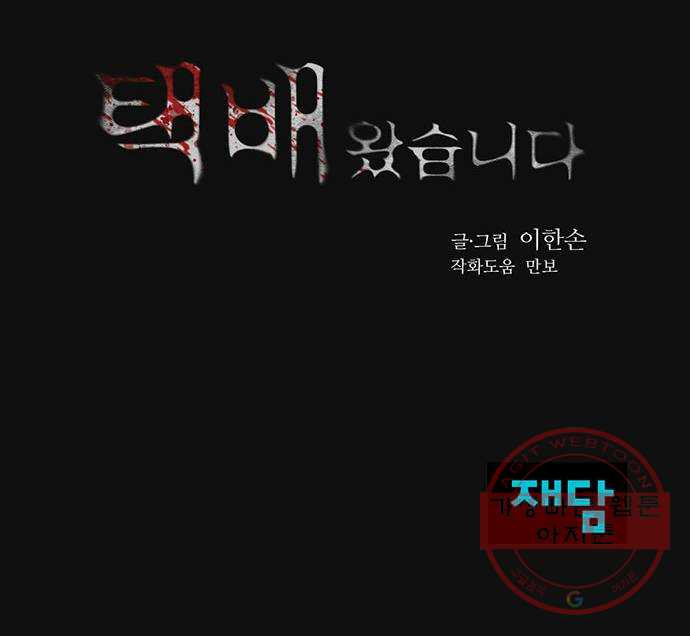 택배 왔습니다 1화. 재회 - 웹툰 이미지 93