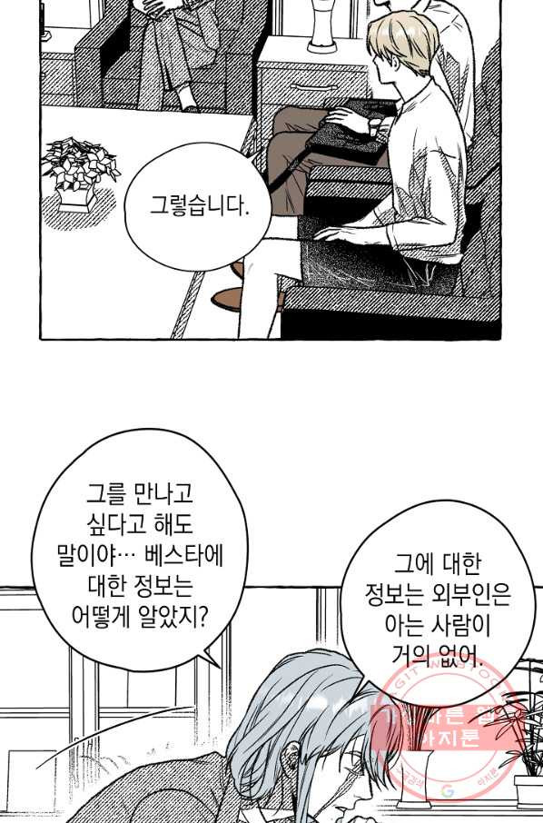 계약자들 13화 - 웹툰 이미지 58