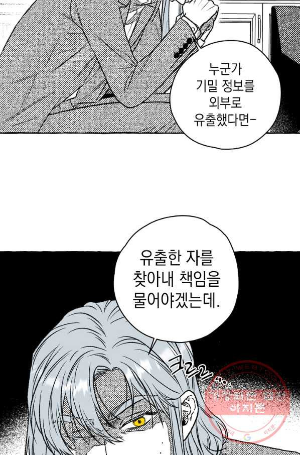 계약자들 13화 - 웹툰 이미지 59