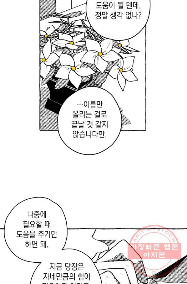 계약자들 13화 - 웹툰 이미지 65