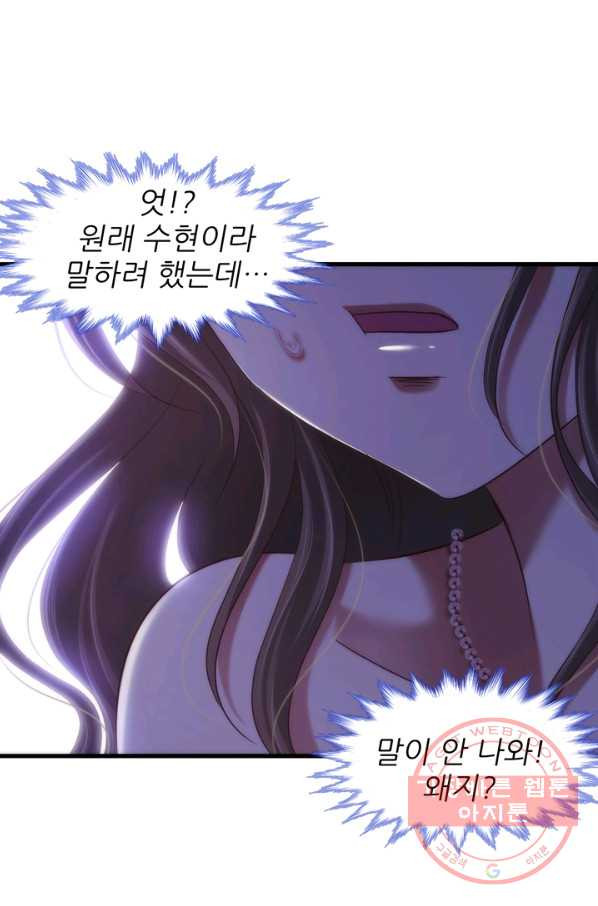 남주를 공략하는 방법 127화 - 웹툰 이미지 18