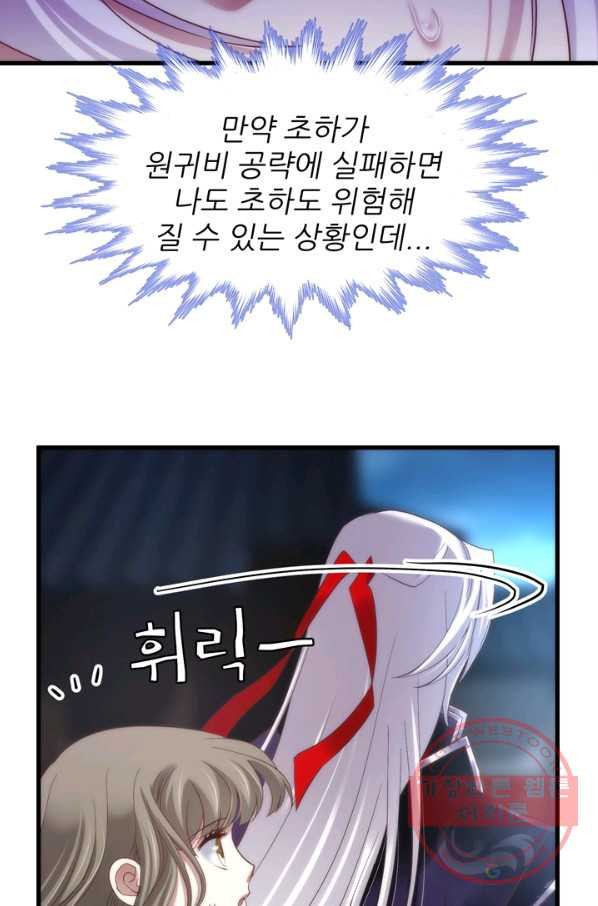 남주를 공략하는 방법 127화 - 웹툰 이미지 23